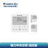 格力中央空调 线控器XC71-33/H2 天津HCYB