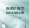 （武汉）康宝热水器CBD6.6-LB9 小厨宝